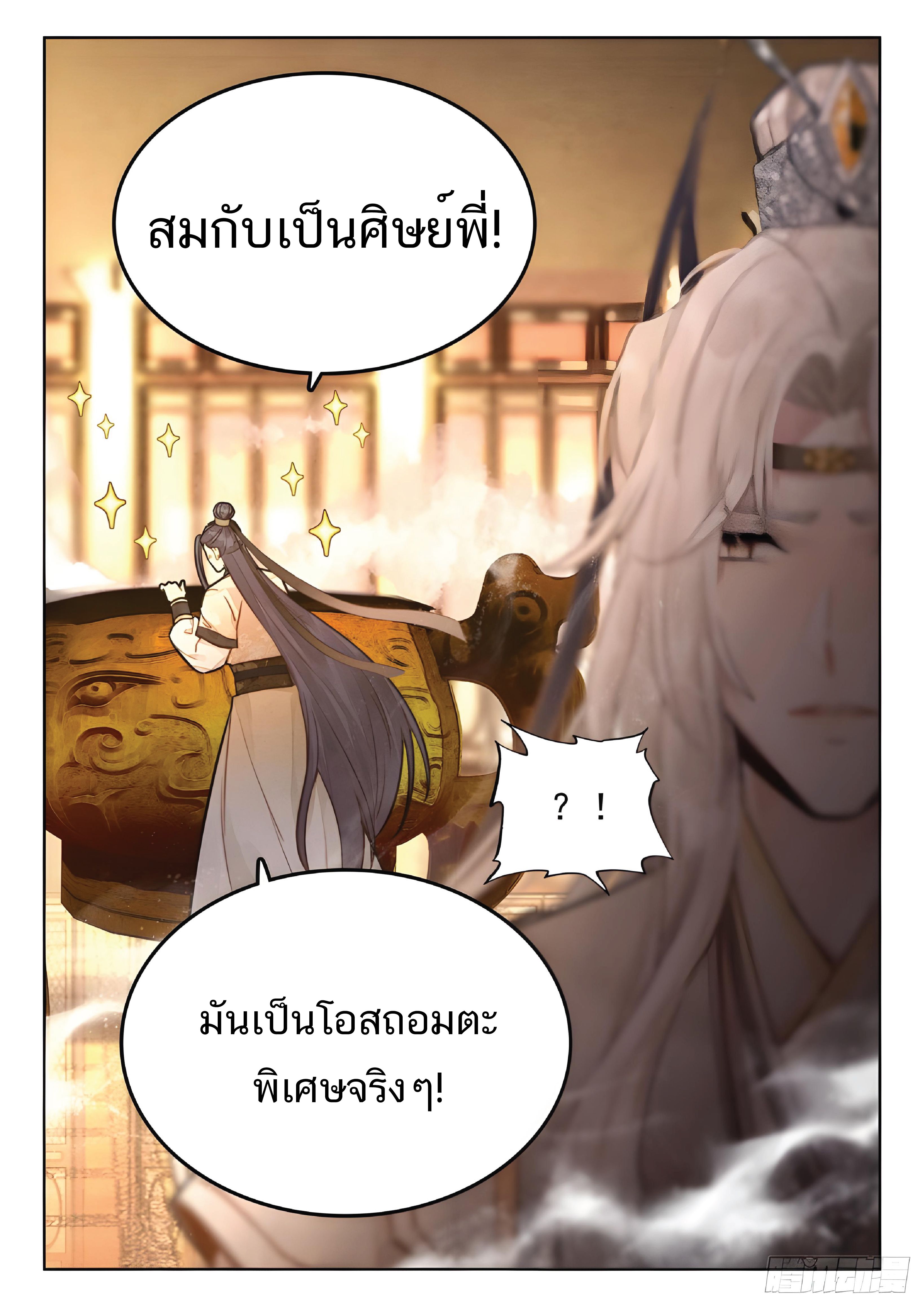 เกิดใหม่เป็นศิษย์พี่ใหญ่สุดเท่-A Mediocre Senior Brother ตอนที่ 32 หน้า 15