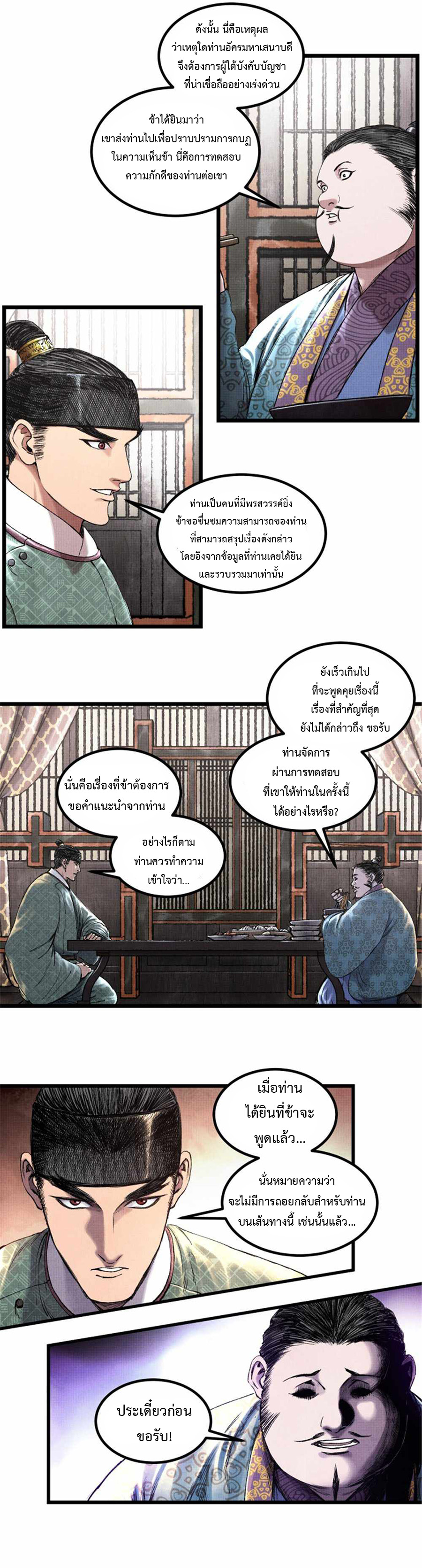 Lu Bu’s life story ตอนที่ 66 หน้า 3