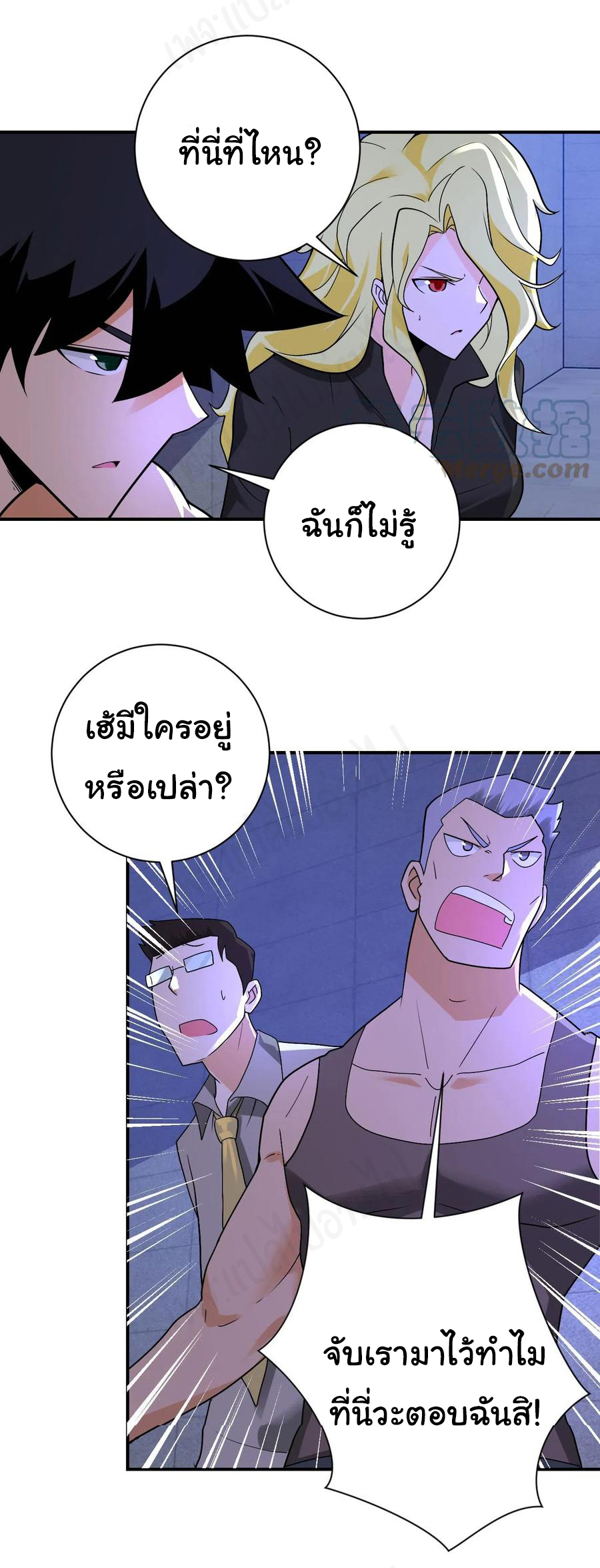 Apocalyptic Super System ตอนที่ 272 หน้า 12