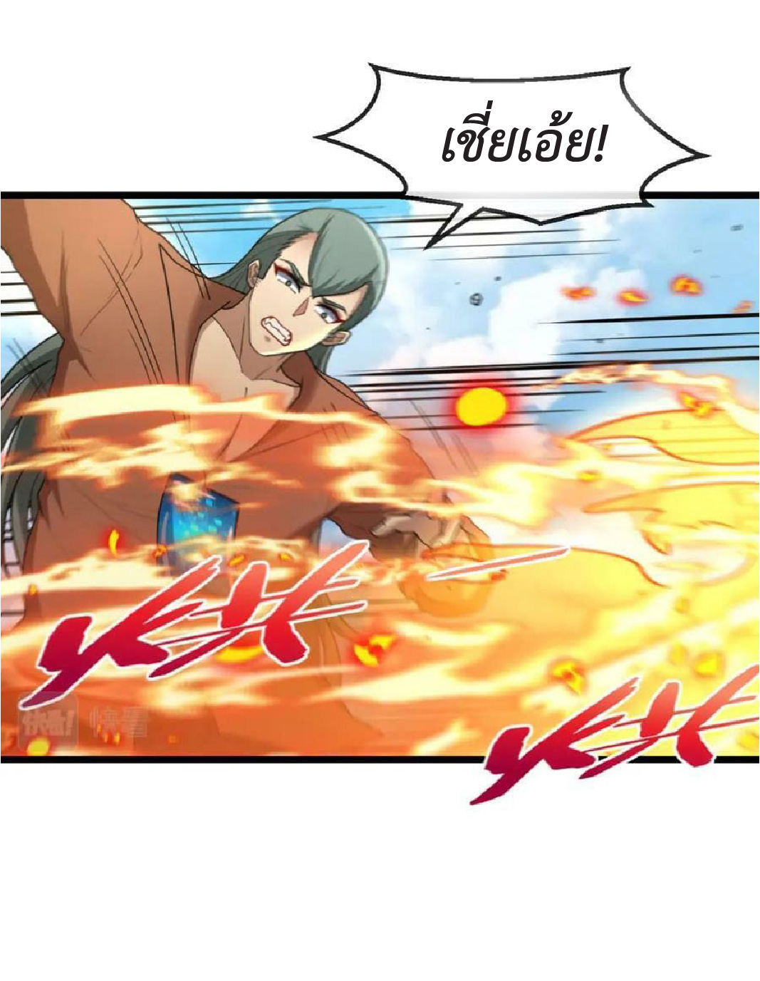 Super god system  ระบบสุดเทพ ตอนที่ 70 หน้า 45