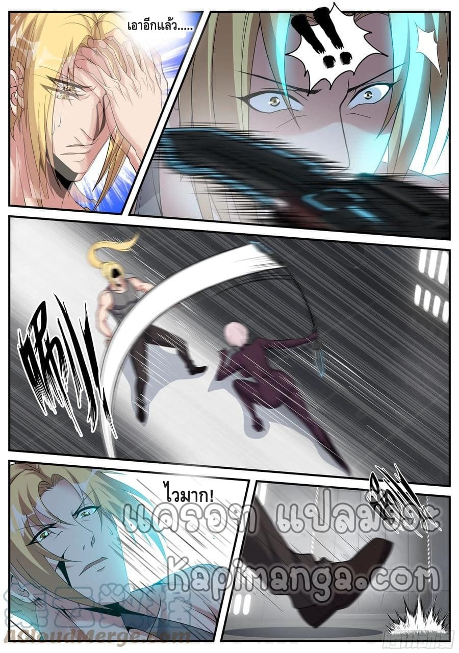 Apocalyptic dungeon ตอนที่ 119 หน้า 4