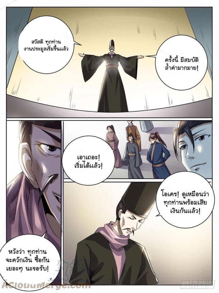 I am God ข้าคือเทพเจ้า เกิดไหม่ ตอนที่ 47 หน้า 12