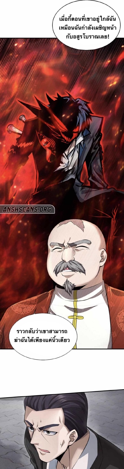 Men from hell ตอนที่ 3 หน้า 62