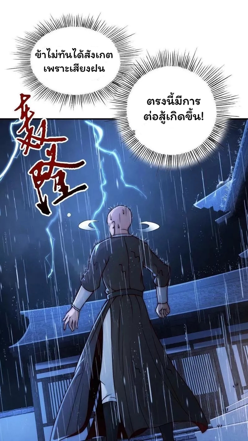 ระบบไร้เทียมทานเมื่อถูกปีศาจโจมตี ตอนที่ 19 หน้า 16