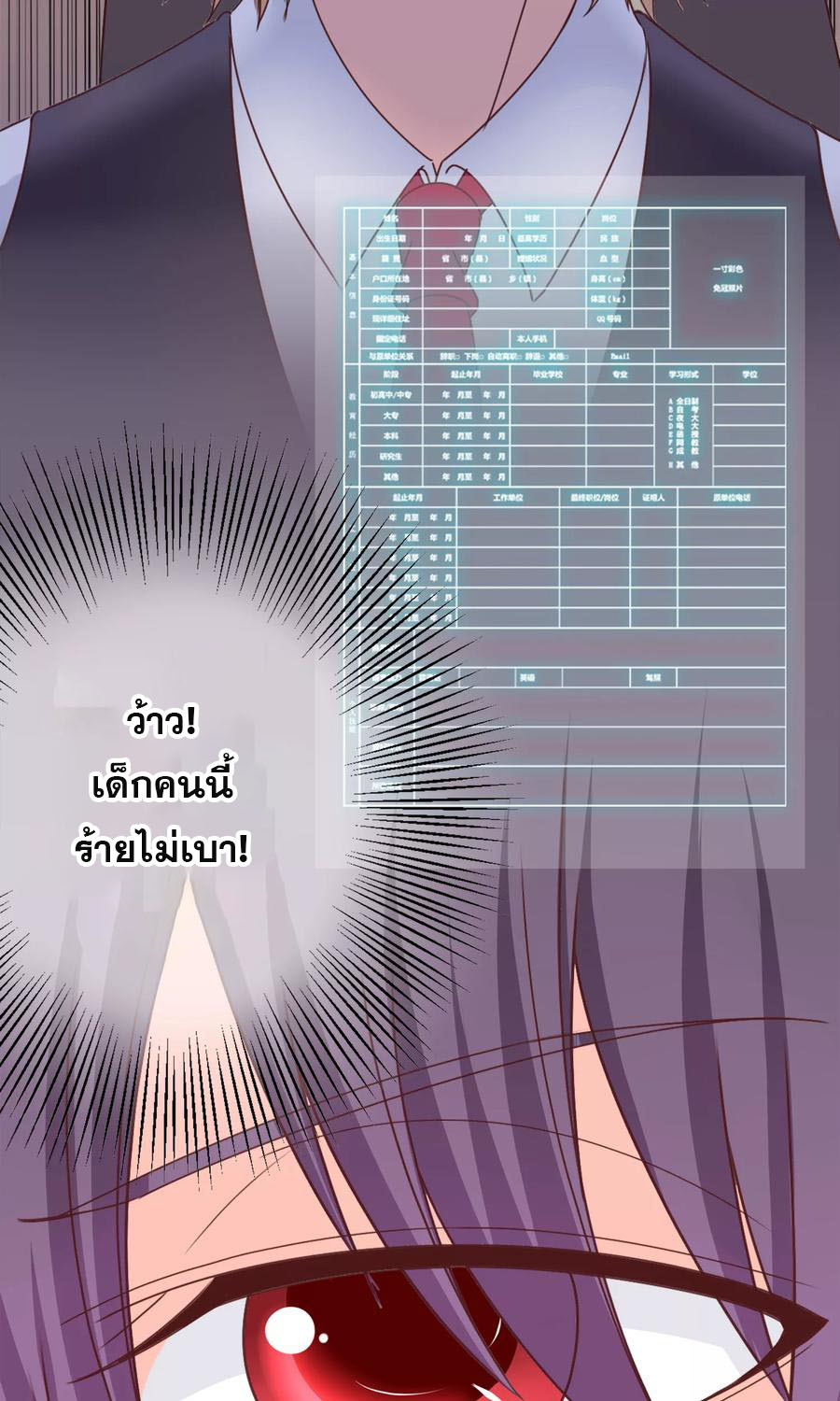 ฉันคือผู้พิทักษ์ เหล่าสาวงามในรั้วโรงเรียน ตอนที่ 2 หน้า 33