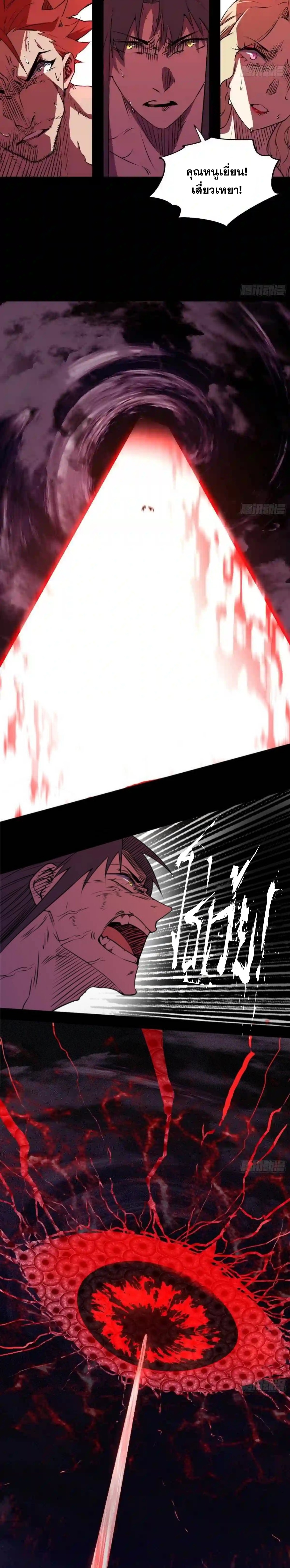 I'm an Evil God ข้าคือจักรพรรดิปีศาจ ตอนที่ 192 หน้า 3