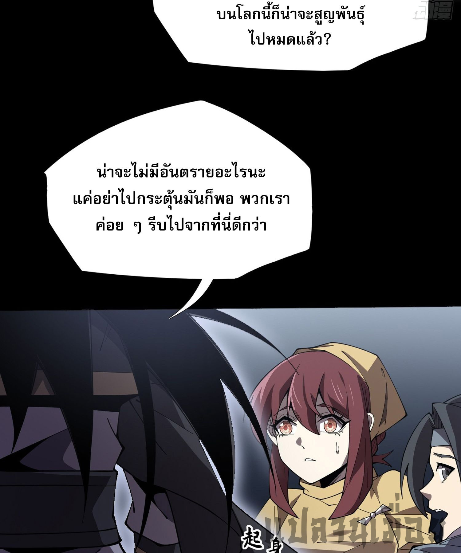 วิถีเซียนนอกรีต ตอนที่ 7 หน้า 39