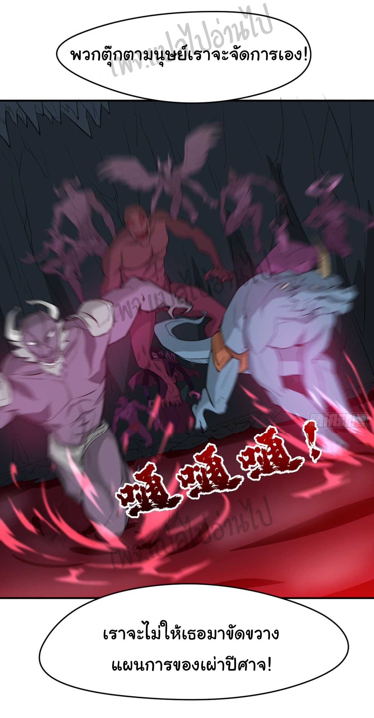 Junior Brother Demon Sovereign is too devoted ตอนที่ 39 หน้า 7