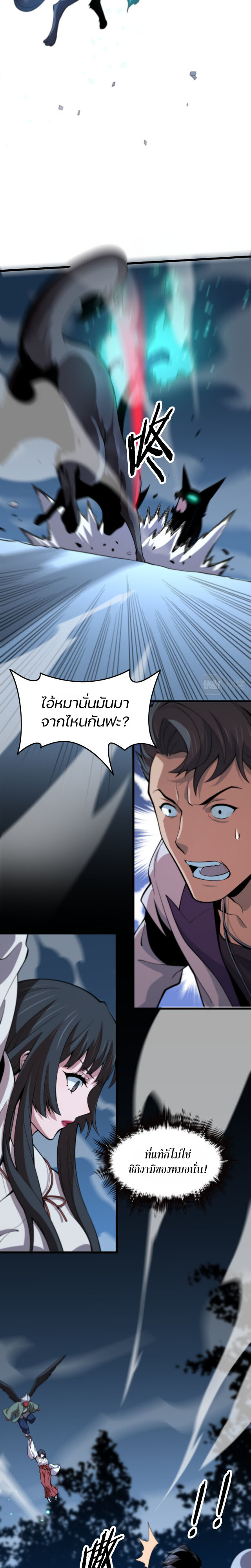 The Grand Master came down from the mountain ตอนที่ 51 หน้า 12