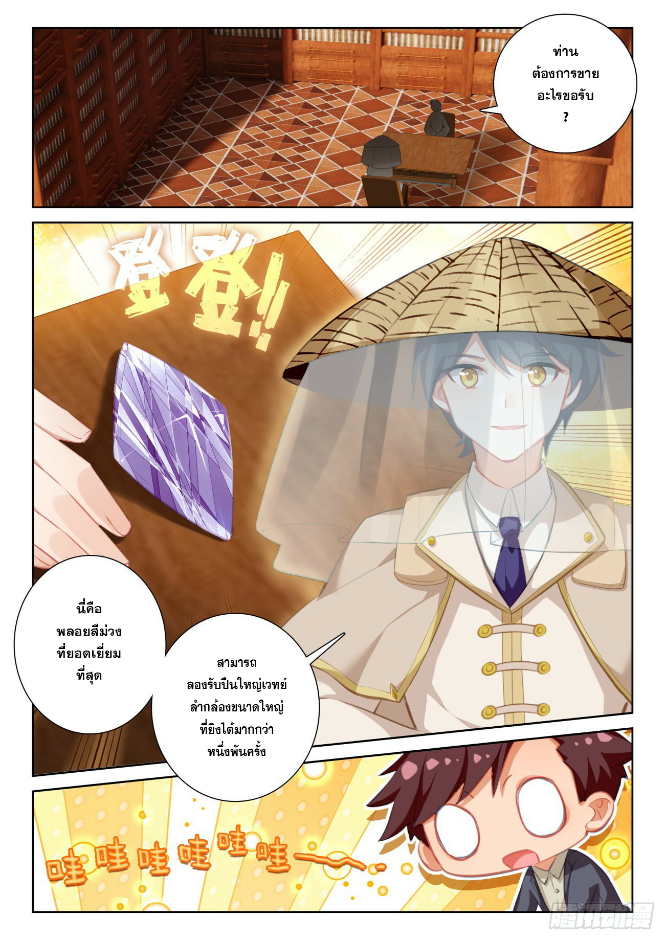 Child of light บุตรแห่งแสง ตอนที่ 63 หน้า 19