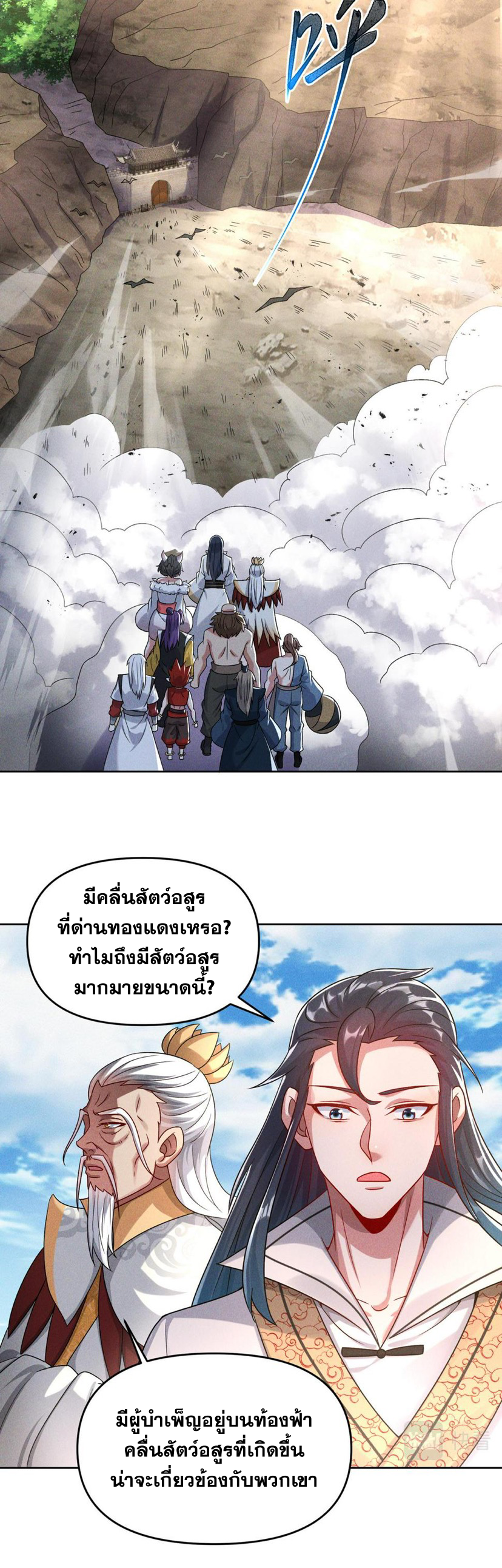 ข้ามีระบบที่สามารถอัญเชิญเทพและปีศาจได้ ตอนที่ 63 หน้า 13