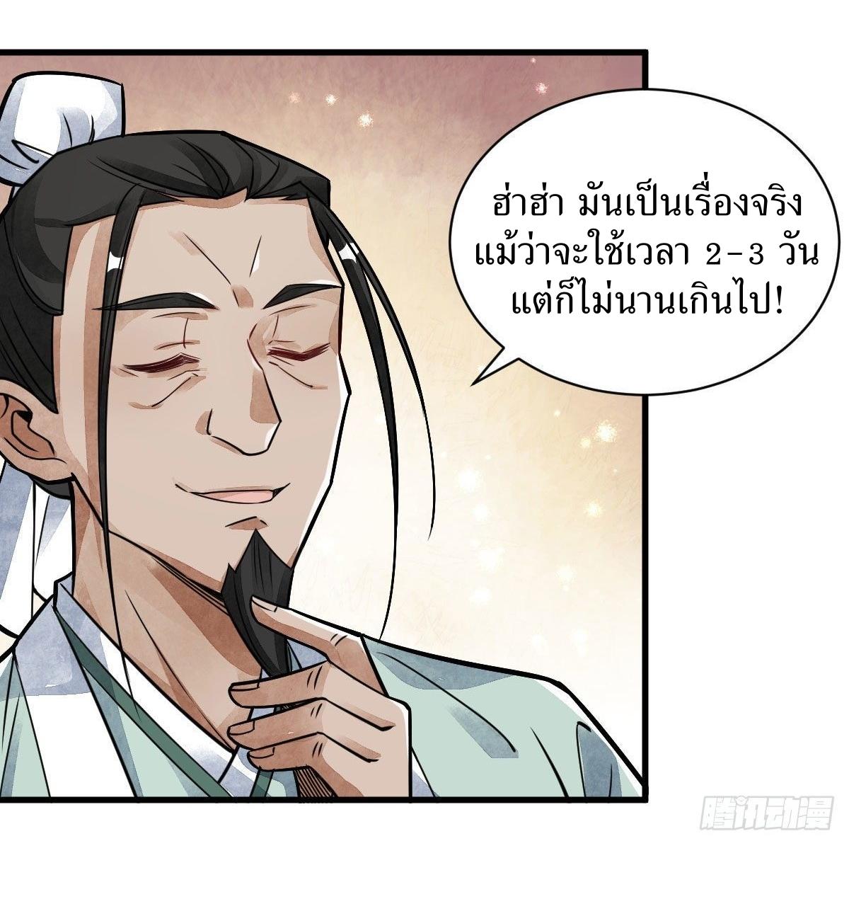 Lan Ke Qi Yuan ตอนที่ 13 หน้า 6