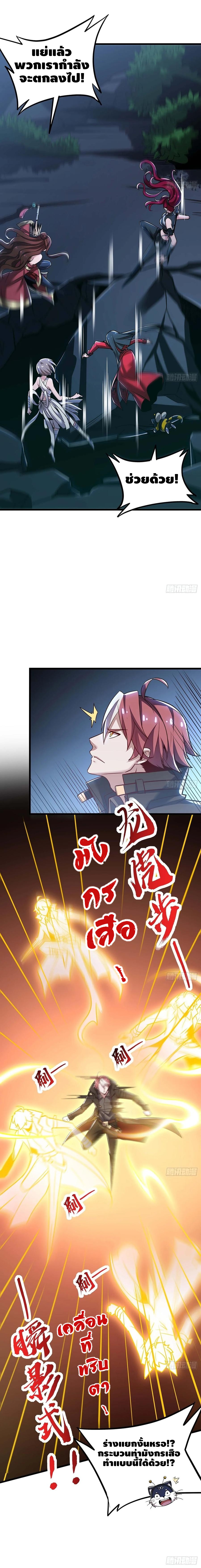 Undead King Beyond ตอนที่ 67 หน้า 8