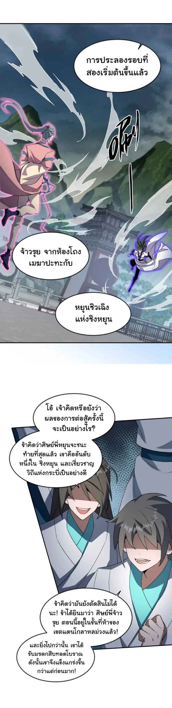 (โลกแห่งการบ่มเพาะพลังอมตะ) ตอนที่ 33 หน้า 14