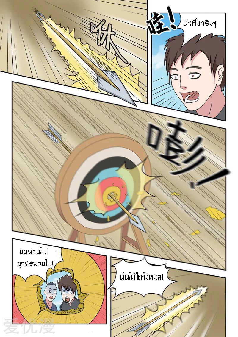 Martial Master  ปรมาจารย์การต่อสู้ ตอนที่ 90 หน้า 6