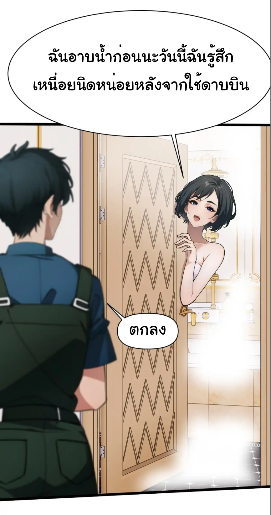 ภรรยาจักรพรรดินีกับสามีขยะ ตอนที่ 12 หน้า 33