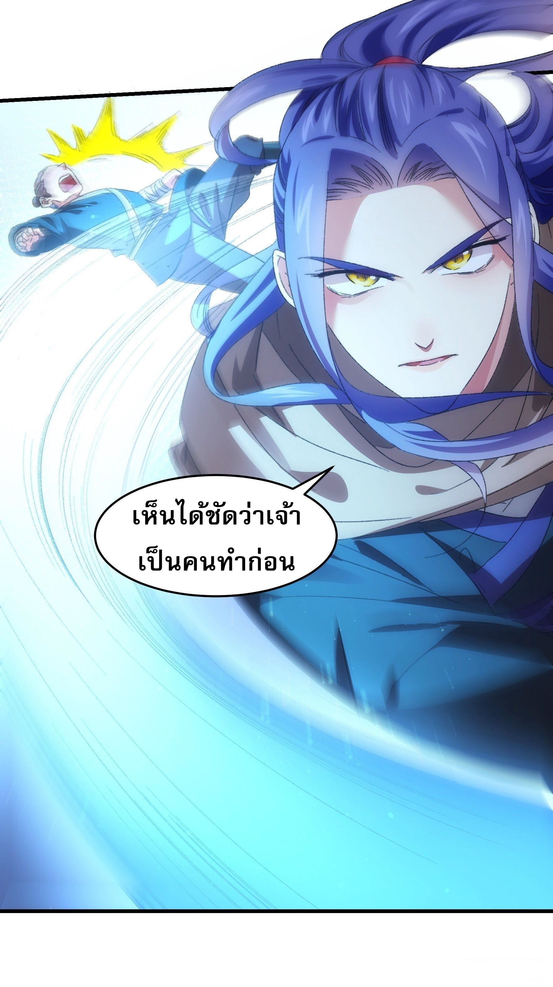 ข้าจะกำหนดชะตาตัวเอง ทันจีน ตอนที่ 43 หน้า 31