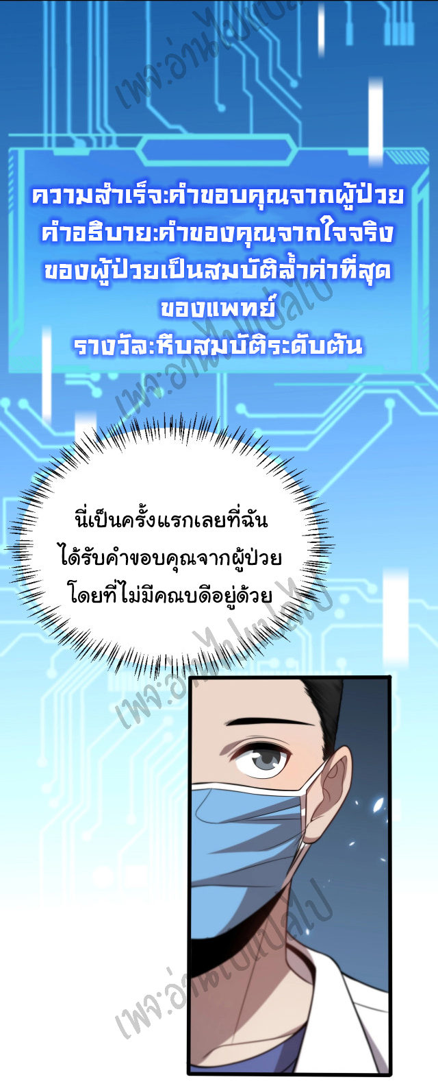 สุดยอดระบบของหมอหลิงหรัน ตอนที่ 20 หน้า 27