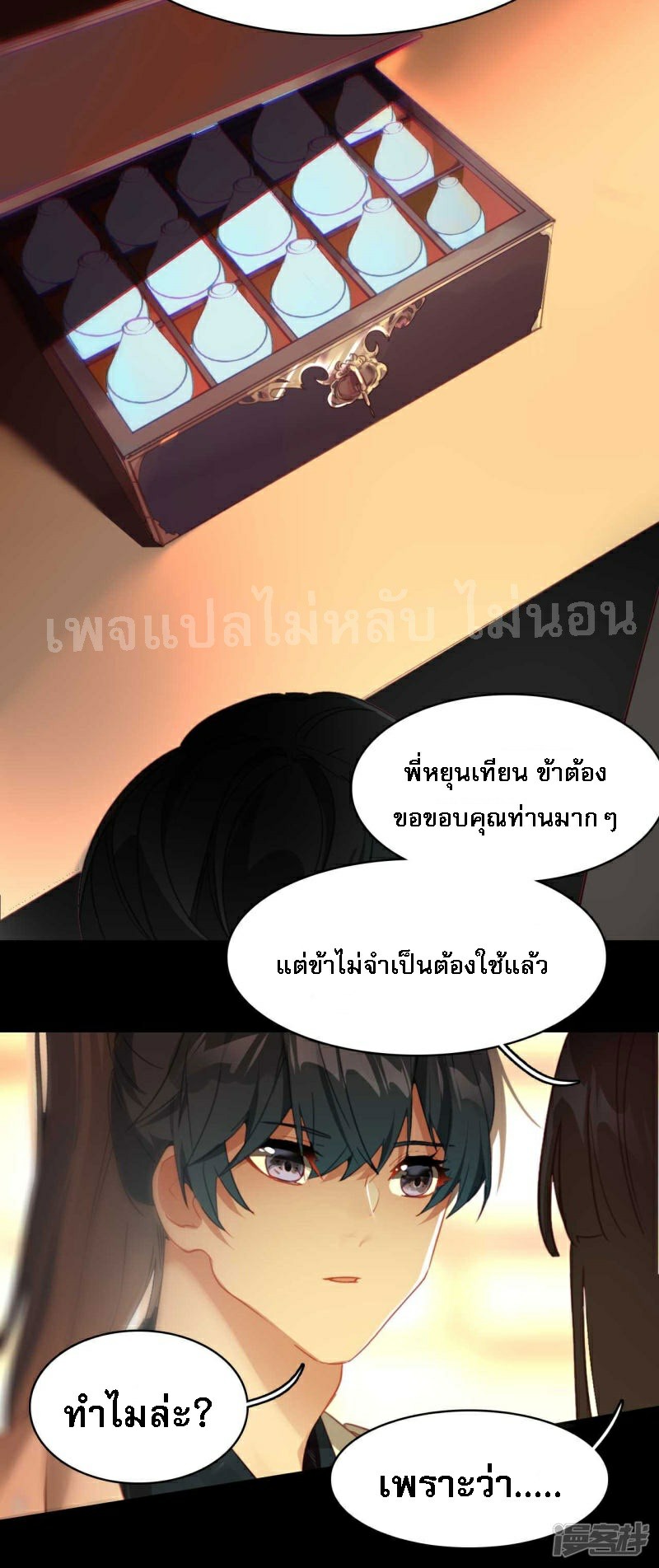|.การเกิดใหม่ของจักรพรรดิมังกร ตอนที่ 23 หน้า 26