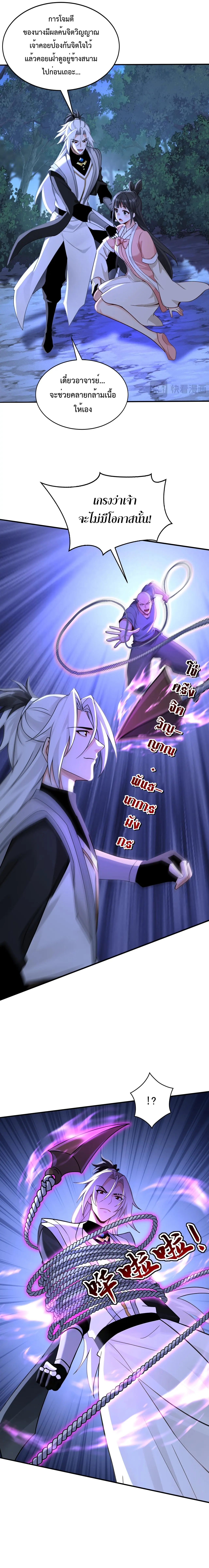 ข้าขอบ่มเพาะศิษย์แบบชิวๆ ก็แล้วกัน! (ชนจีน) ตอนที่ 210 หน้า 4