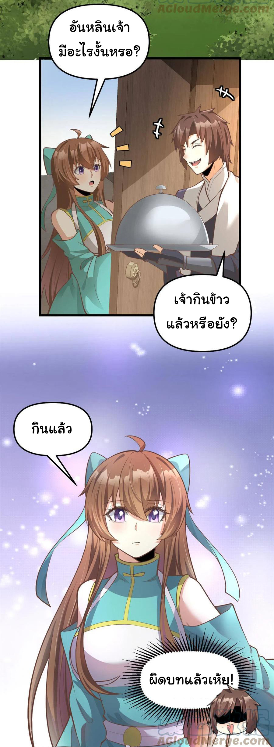 I might be a fake fairy ตอนที่ 245 หน้า 9