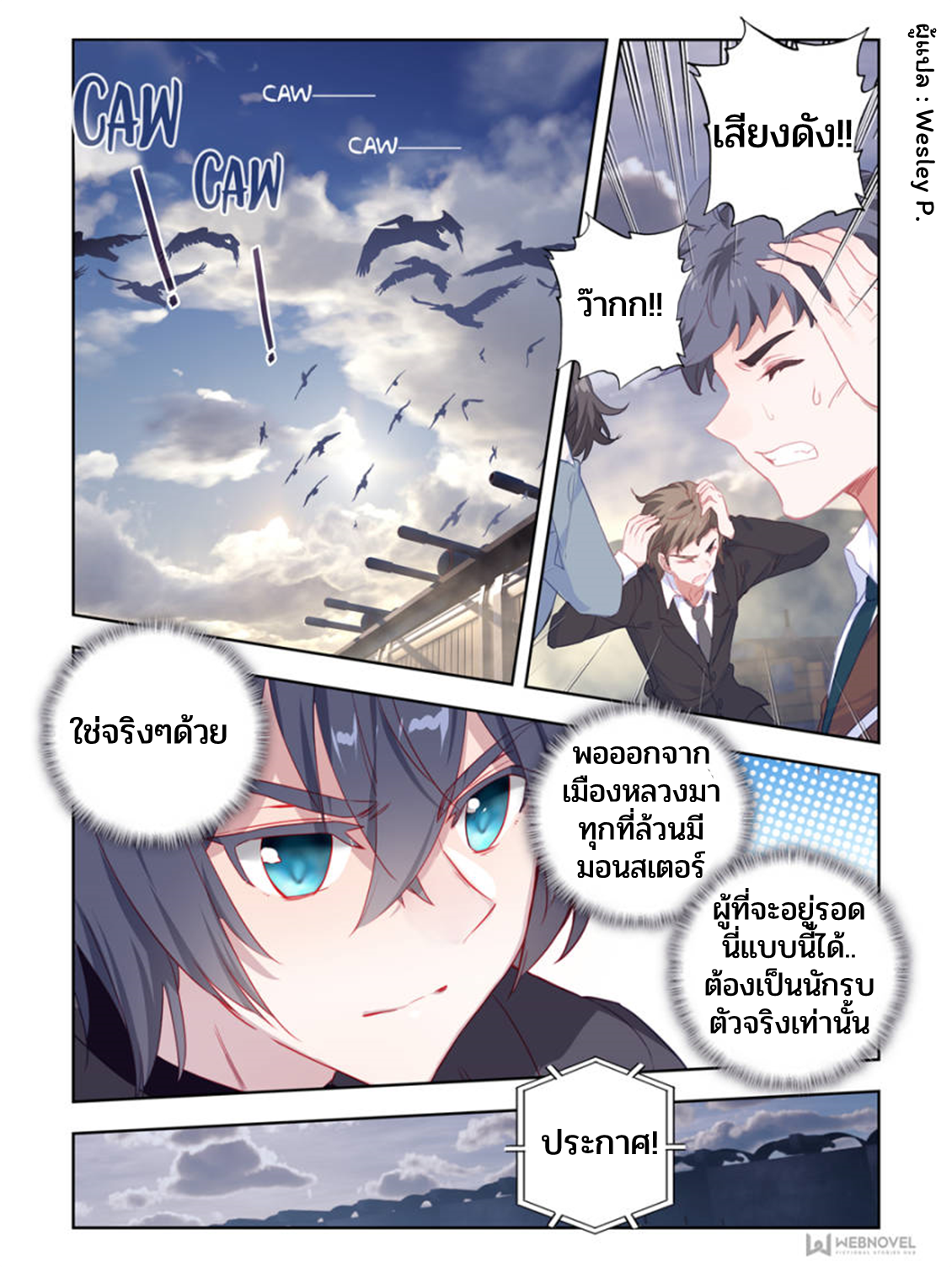 Swallowed star ศึกล้างดวงดาว ตอนที่ 21 หน้า 2
