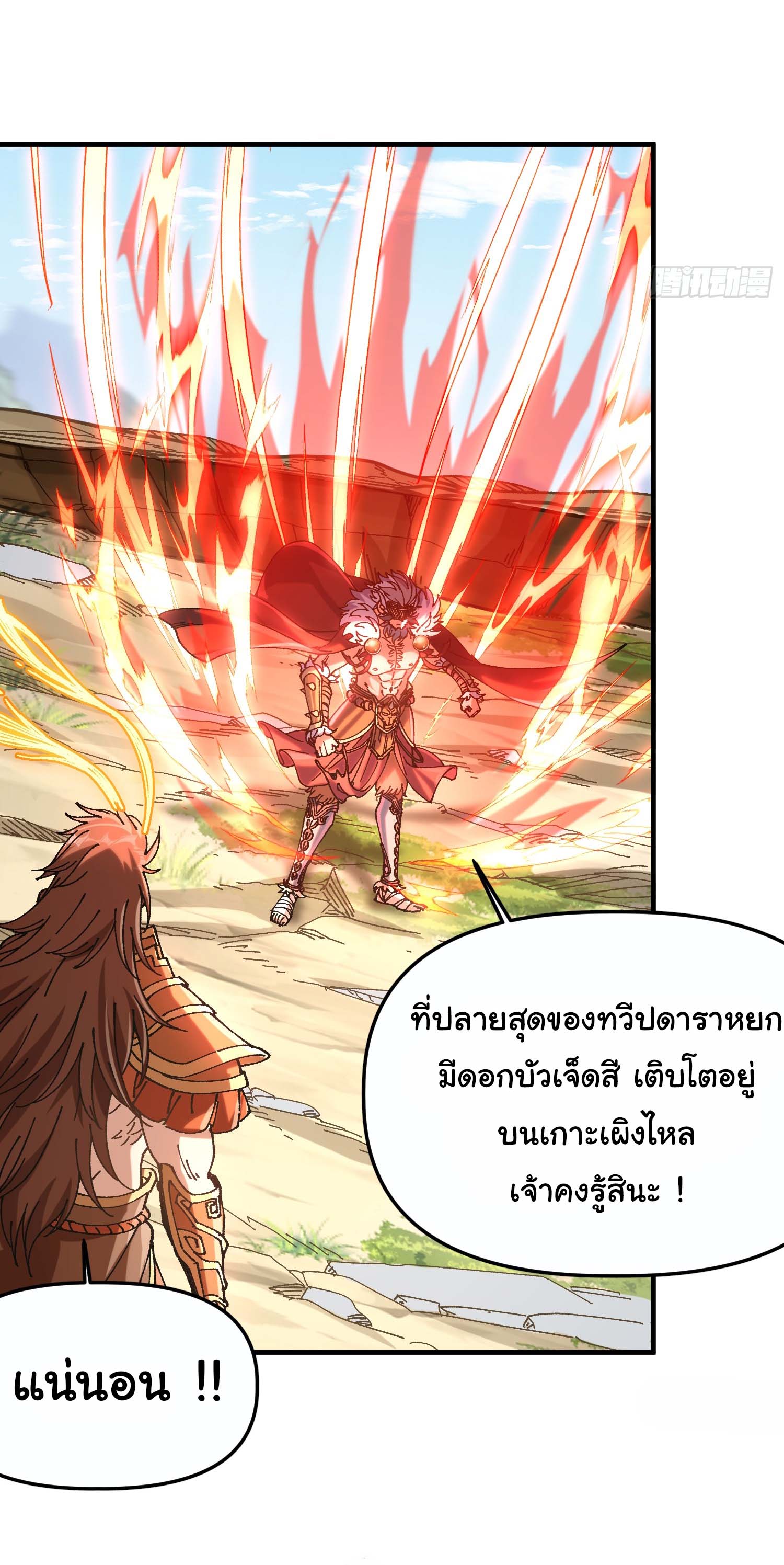 ข้ามันอ่อนแอต้องอาศัยลูกศิษย์เพื่อเอาตัวรอด ตอนที่ 4 หน้า 6