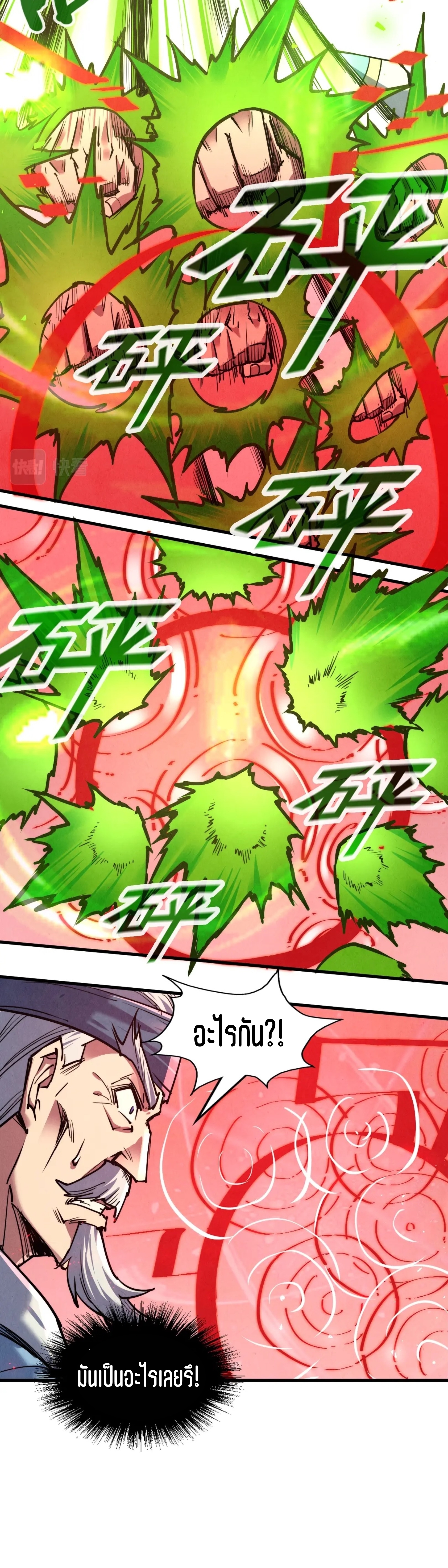 มหาเทพนิรันดร์กาล ตอนที่ 45 หน้า 22