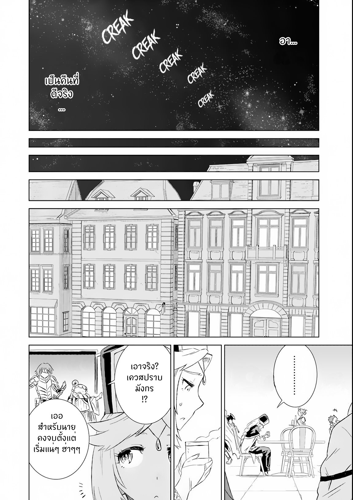 Isekai de Tadahitori no Mamono Tsukai ตอนที่ 6 หน้า 28