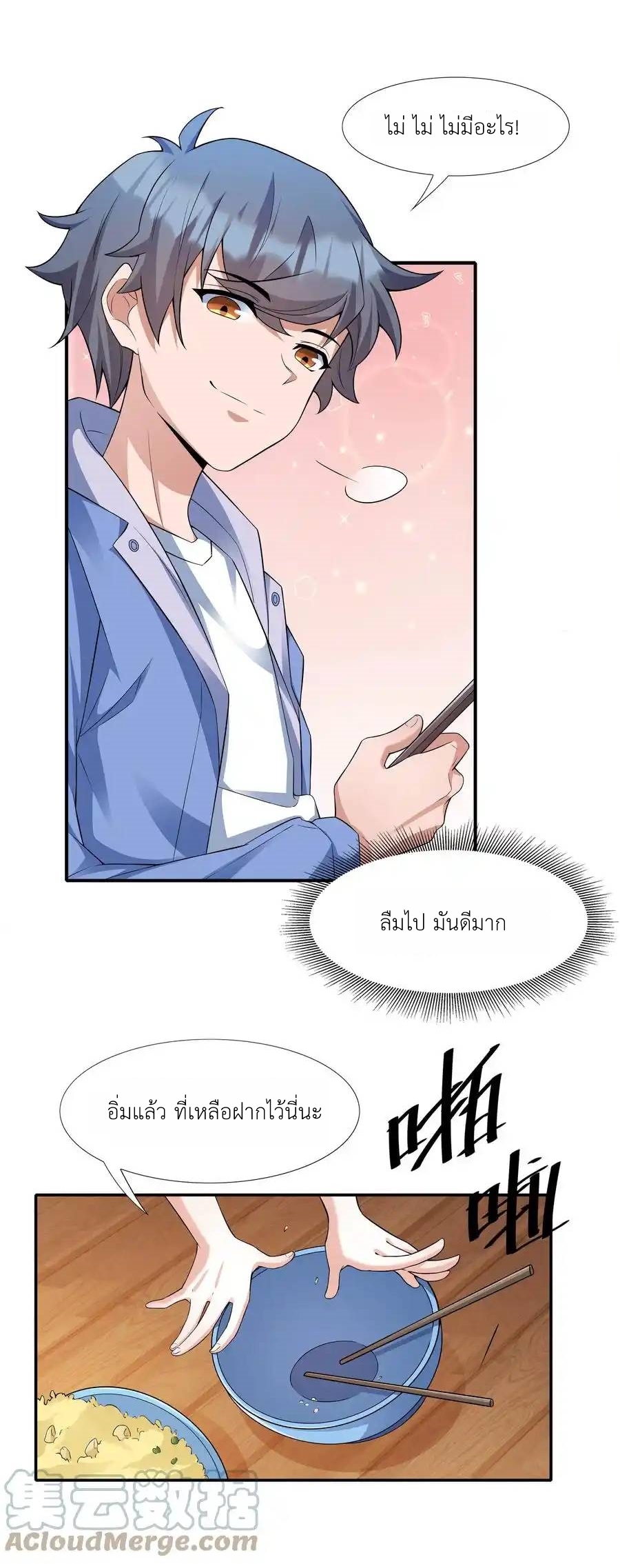 There Will Always Be Someone To Disturb My AFK Life ตอนที่ 5 หน้า 55