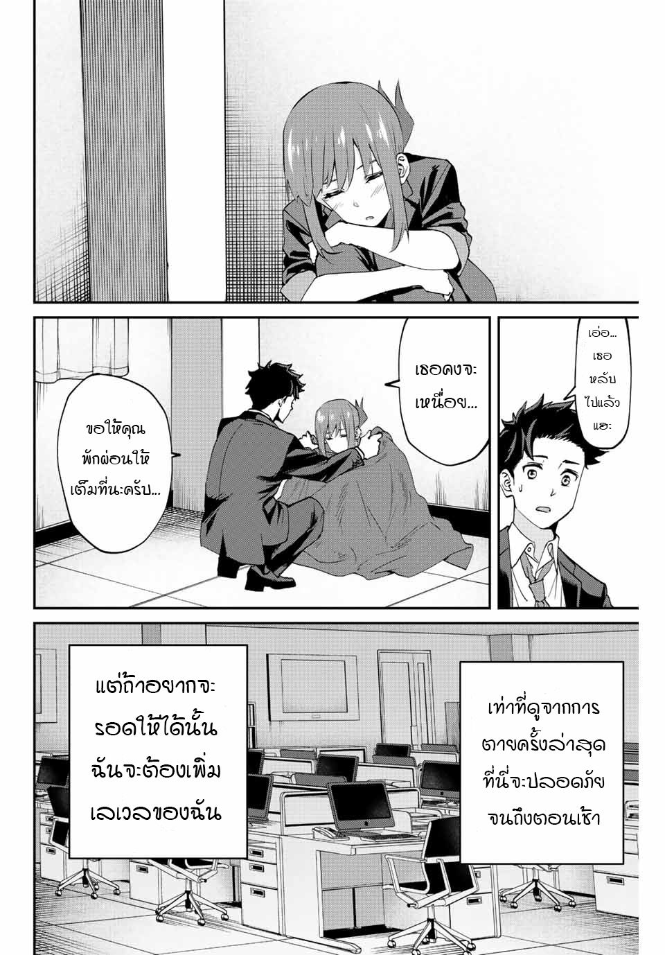 มีเพียงฉันเท่านั้นที่รู้ว่าโลกนี้กำลังจะล่มสลาย ตอนที่ 5 หน้า 9