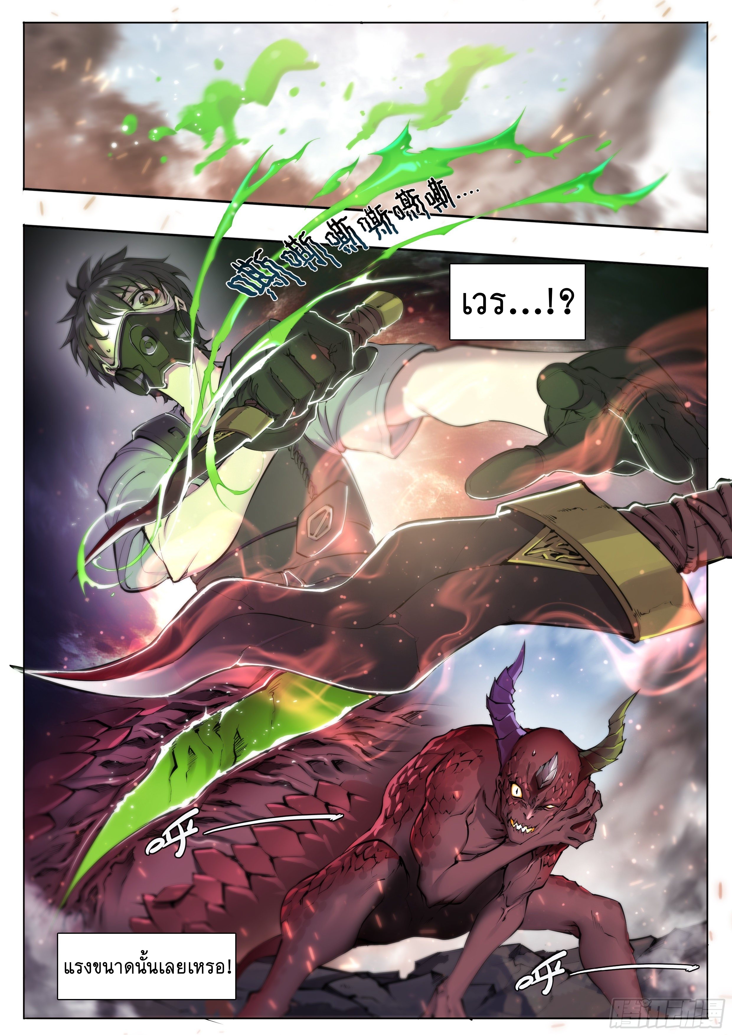 Apocalypse Forecast ตอนที่ 63 หน้า 23