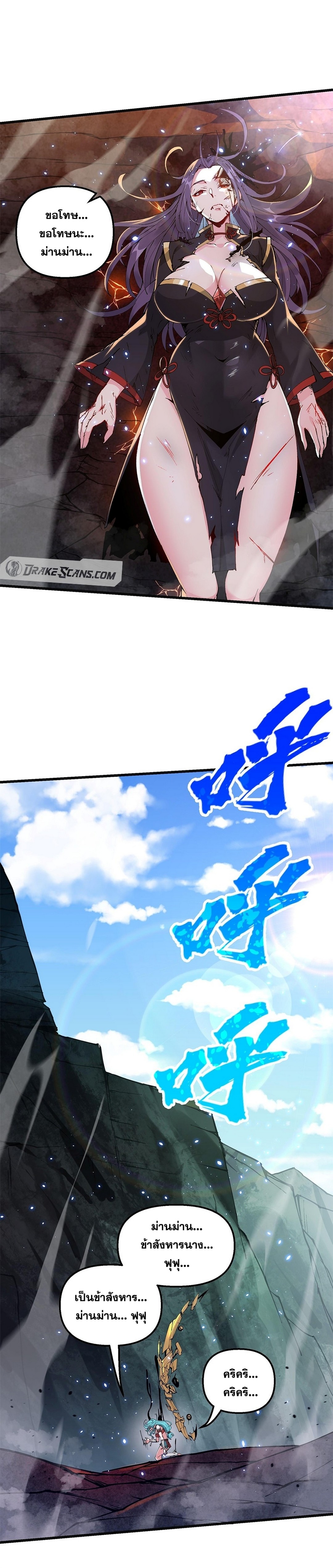 After Ten Years of Chopping Wood Immortals Begged To Become My Disciples ผ่าฟืนสิบปี มีนางเซียนขอเป็นศิษย์ ตอนที่ 20 หน้า 21