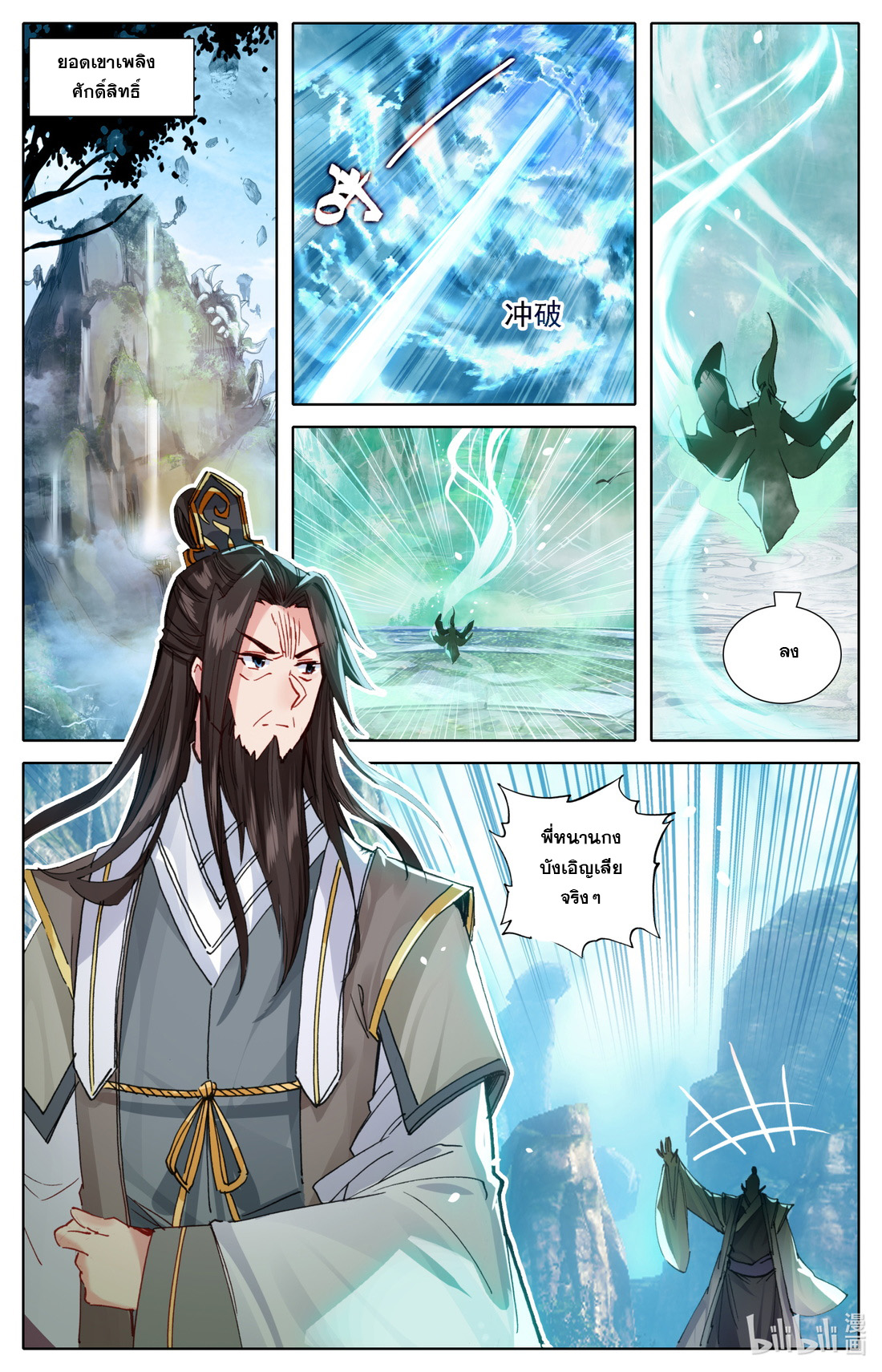 คัมภีร์วิถีเซียน (จบ) ตอนที่ 39 หน้า 2