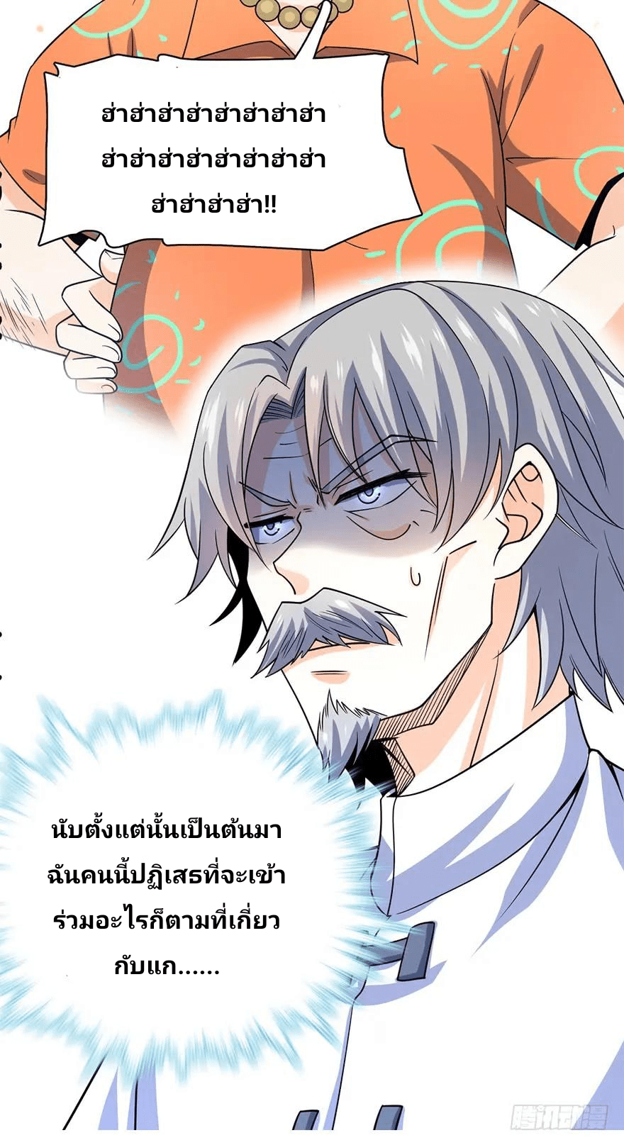 The new life of the Kuan King-ชีวิตใหม่ของราชาจอมกวน ตอนที่ 30 หน้า 7