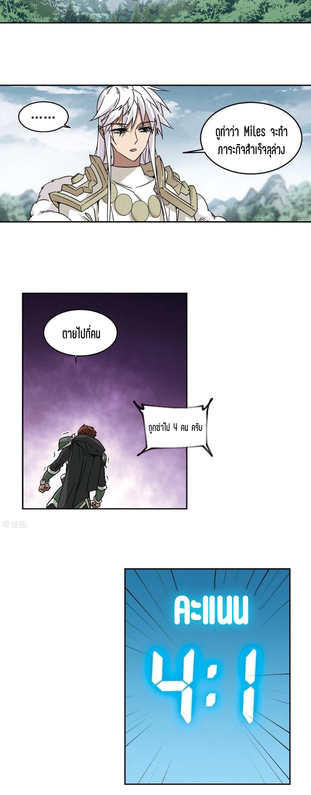 จอมเวทย์กังฟู ตอนที่ 108 หน้า 22