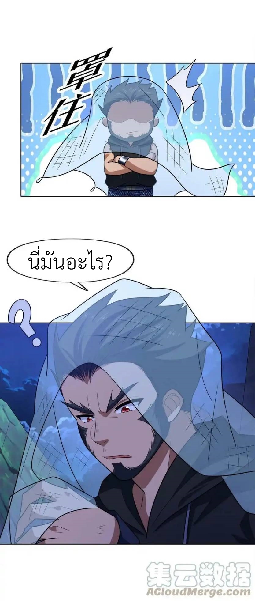 There Will Always Be Someone To Disturb My AFK Life ตอนที่ 29 หน้า 43