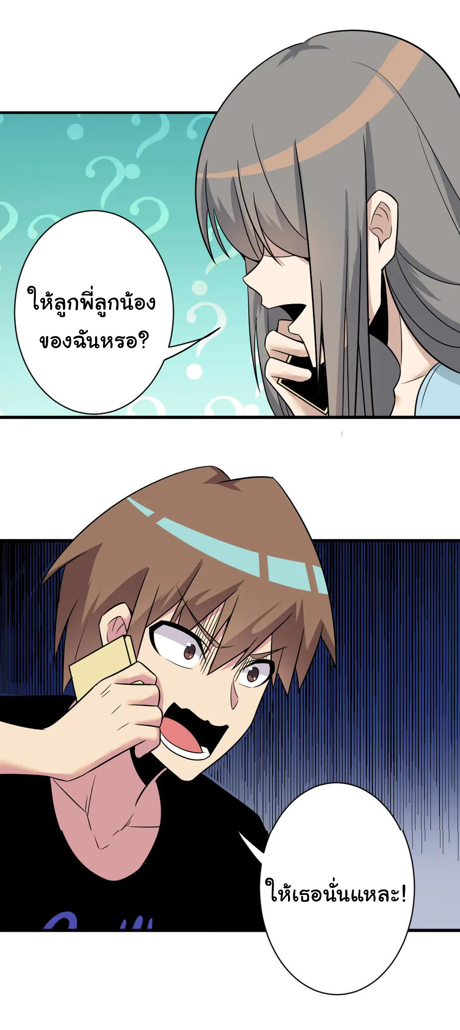 Sanjie Taobao Store ระบบร้านค้าเทพเจ้า ตอนที่ 230 หน้า 15