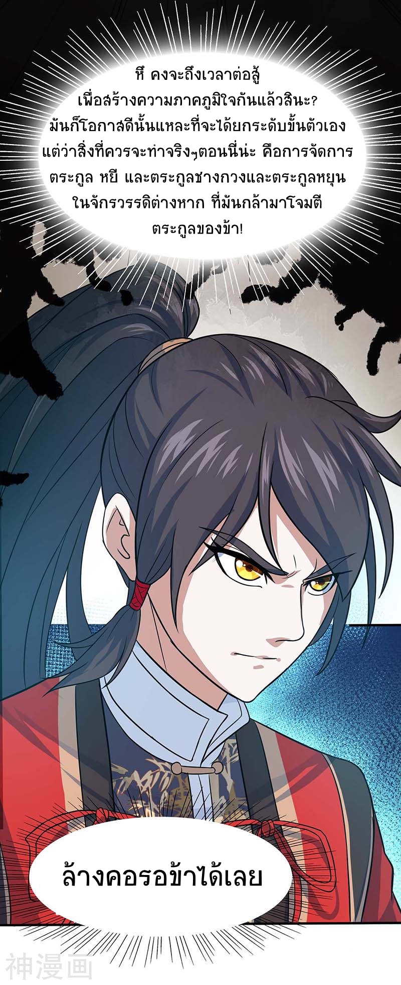การกลับมาของจักพรรดิ์ ตอนที่ 113 หน้า 7