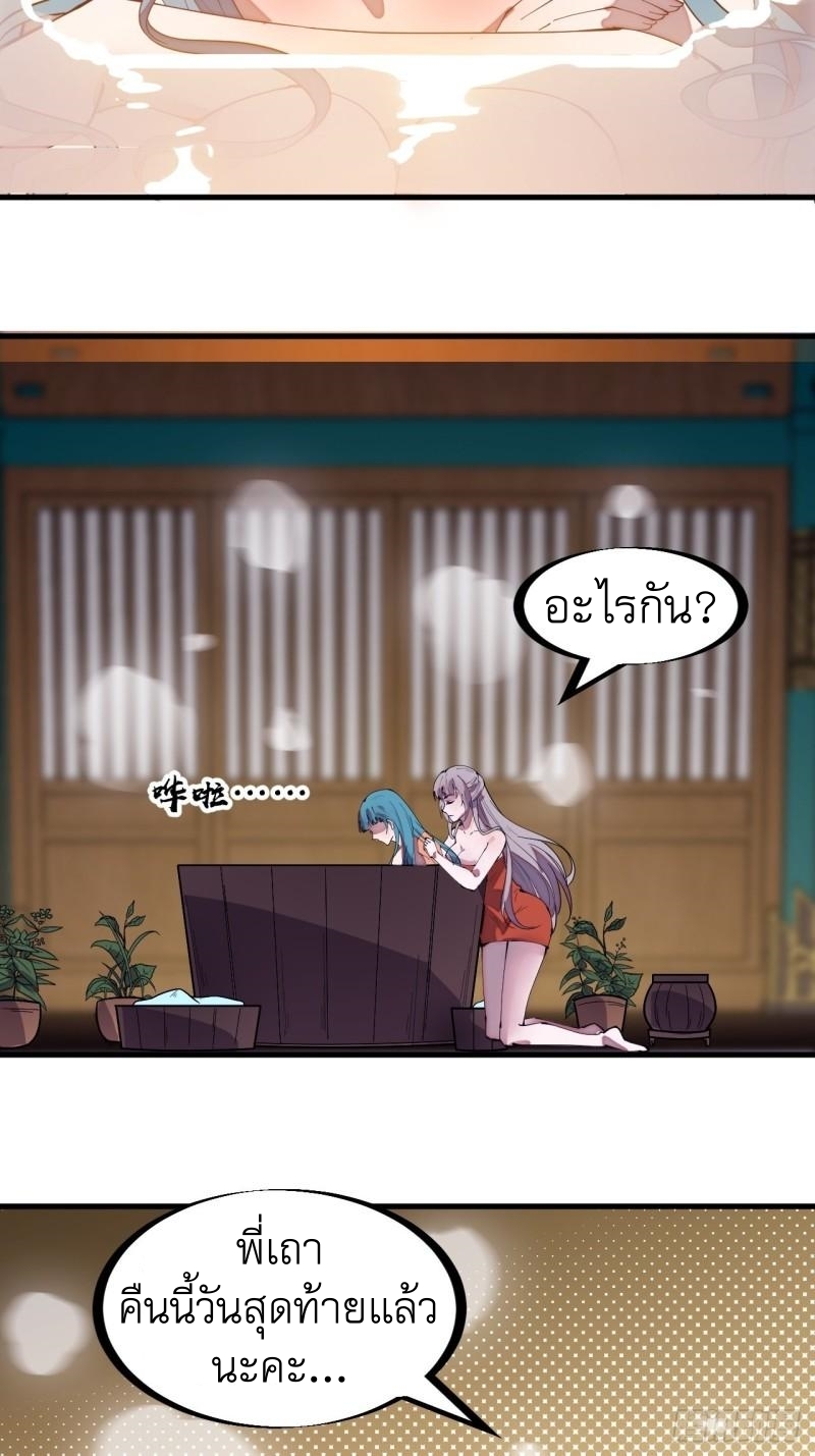 Starting a Mountain ตอนที่ 208 หน้า 19