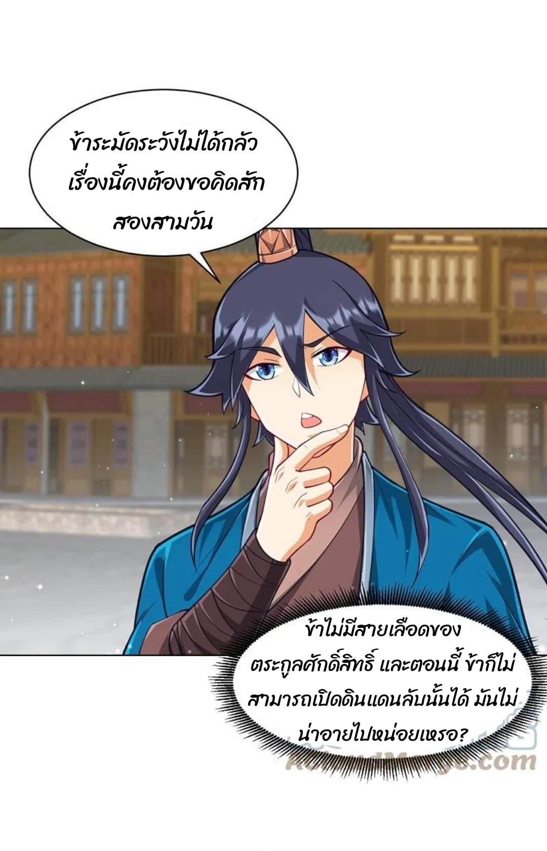 ข้ารับใช้ชั้นหนึ่ง ตอนที่ 275 หน้า 13