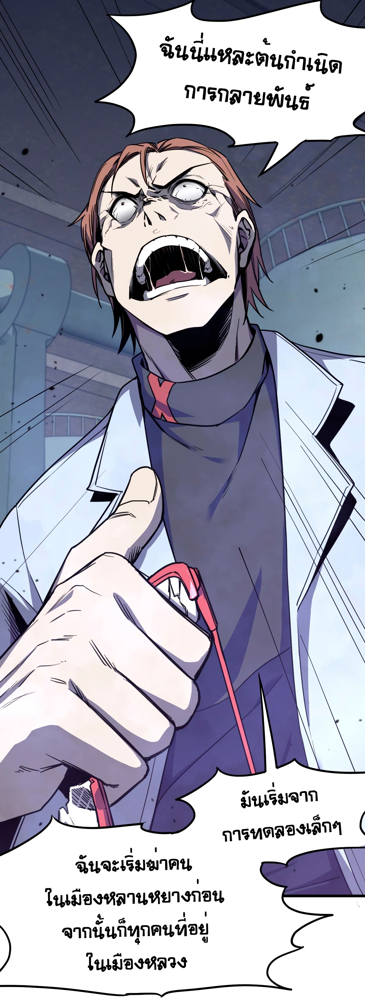 Super Evolution ตอนที่ 10 หน้า 5