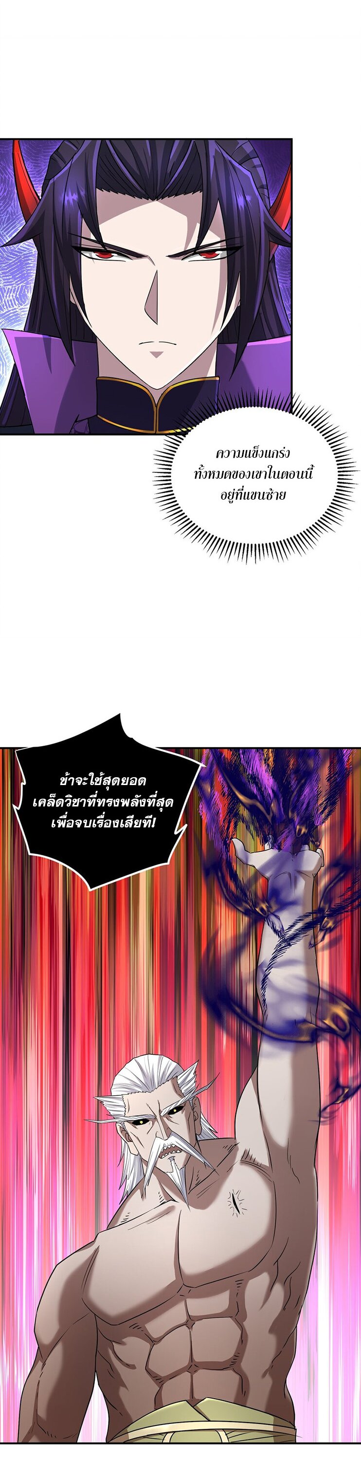 เกิดใหม่ในร่างบรรพบุรุษลัทธิมาร(จบ) ตอนที่ 30 หน้า 21