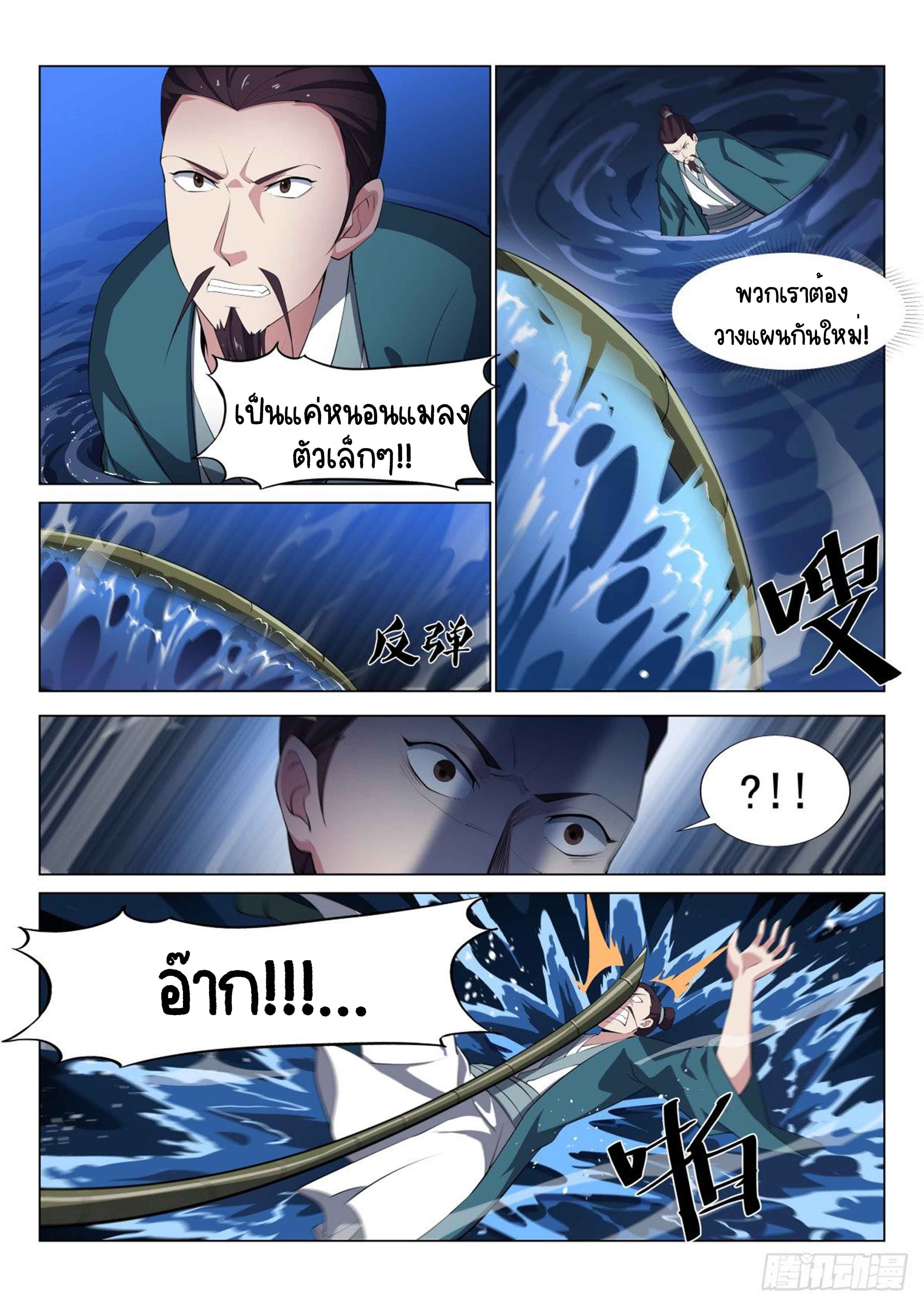 Otherworldly Evil Monarch ตอนที่ 35 หน้า 12