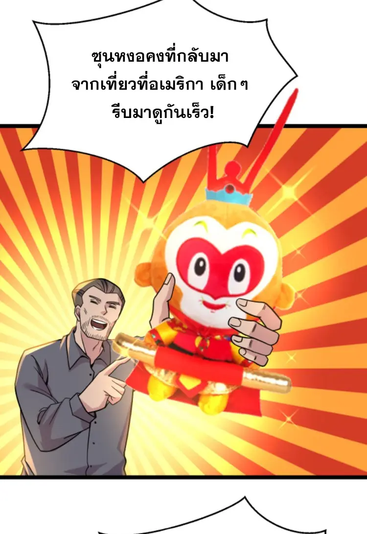 ย้อนเวลา 1983 กลับไปเป็นเศรษฐี ตอนที่ 95 หน้า 22