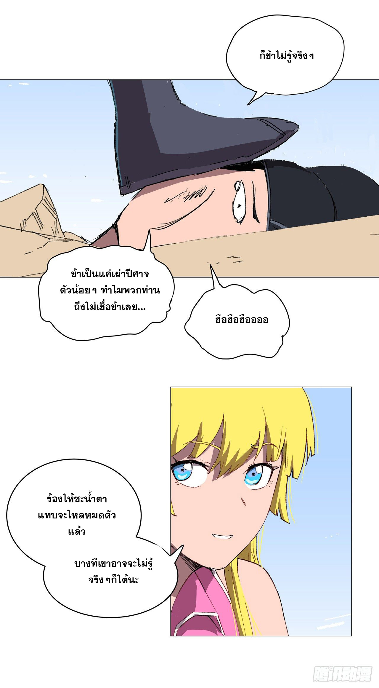 Cultivator vs Superhero (ทันจีน) ตอนที่ 73 หน้า 21