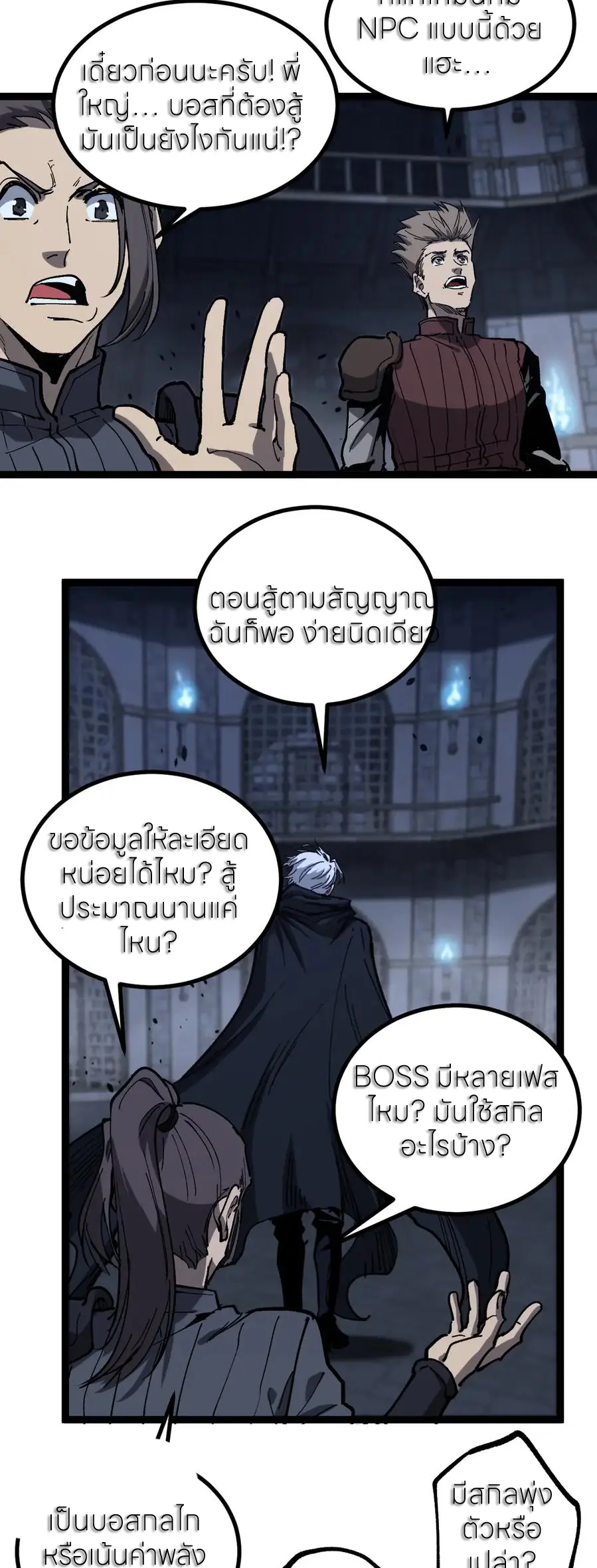 ราชานักฆ่าแห่งโลกเสมือน🗡️ ตอนที่ 44 หน้า 8