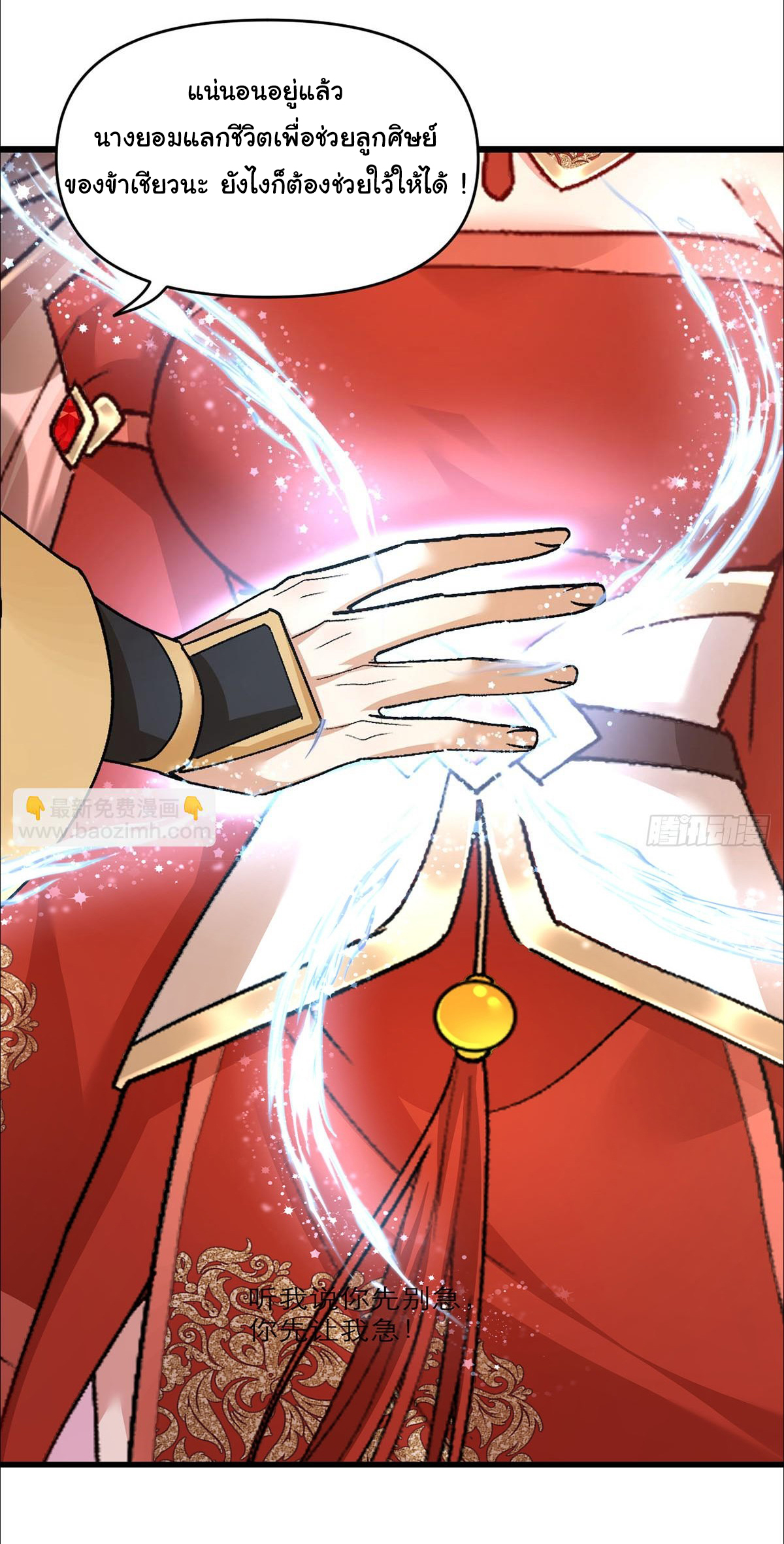 เทพยุทธมหาวิบัติ ตอนที่ 9 หน้า 18