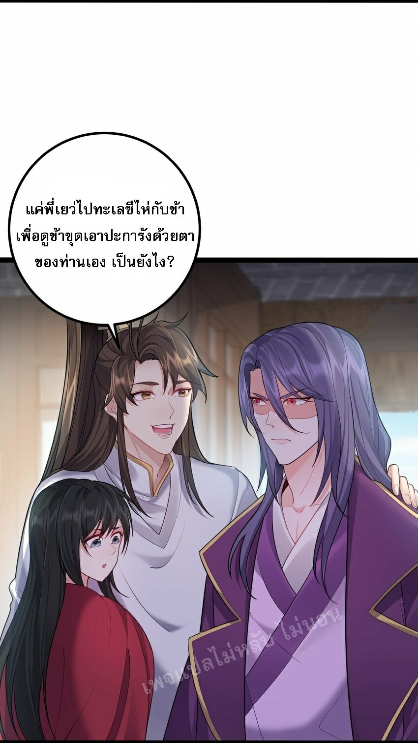 ดันเกิดใหม่เป็นสุดยอดวายร้ายหมายเลขหนึ่ง ตอนที่ 75 หน้า 10