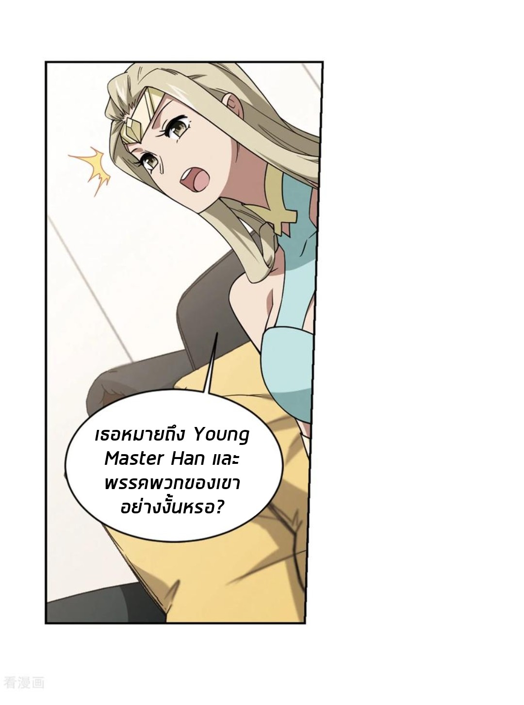 จอมเวทย์กังฟู ตอนที่ 80 หน้า 48